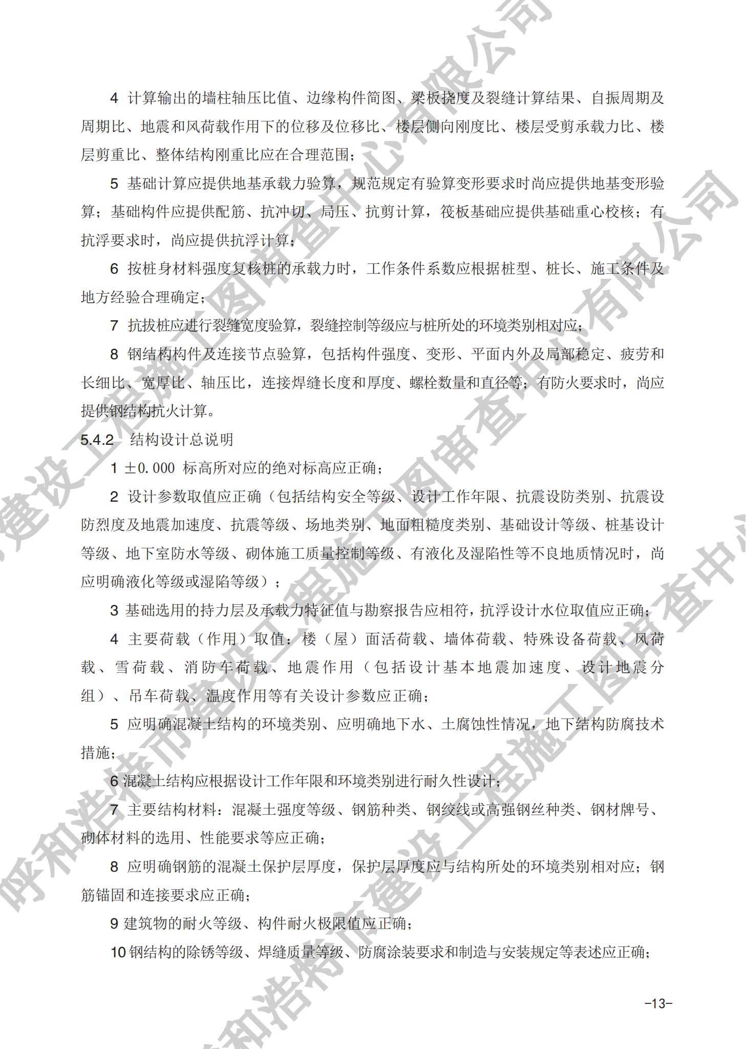 房屋建筑分冊（對外）_16